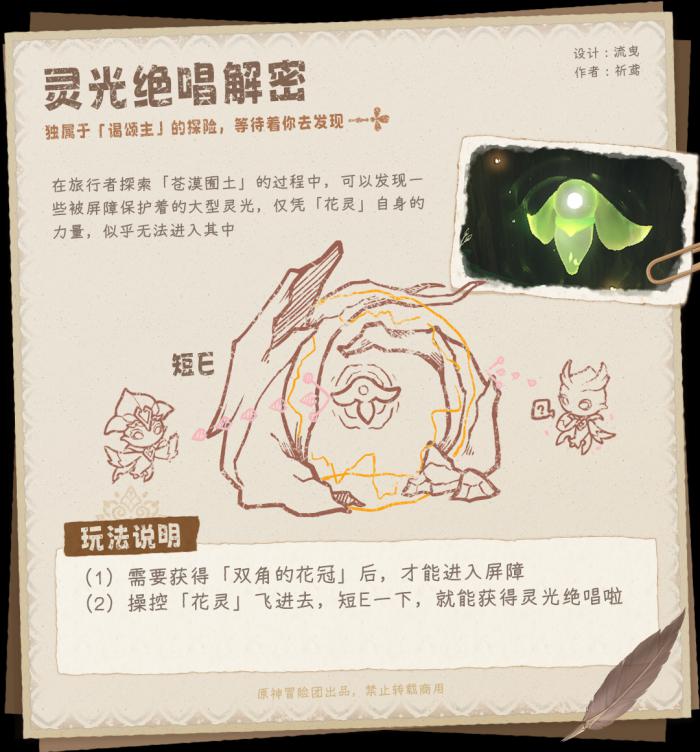 原神斯露莎玩法介绍10