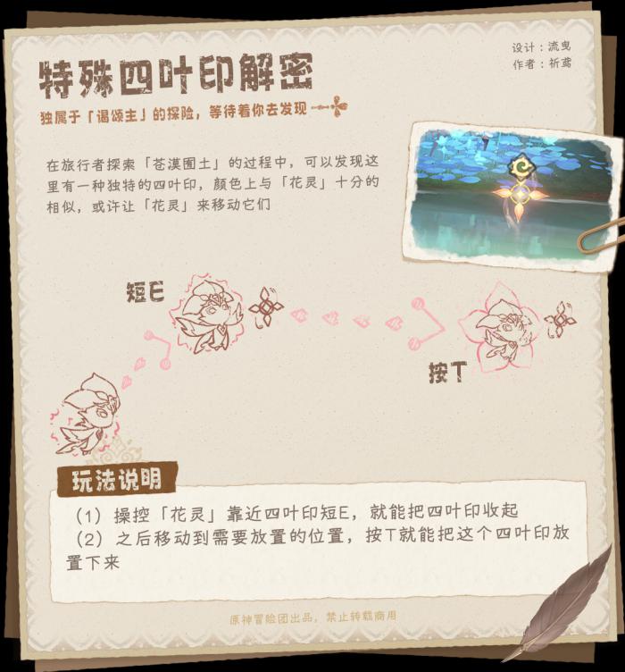 原神斯露莎玩法介绍13