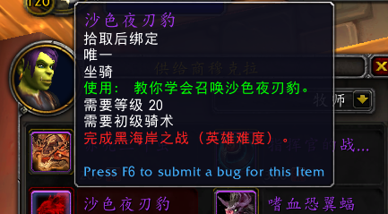 《魔兽世界》沙色夜刃豹获得方法1