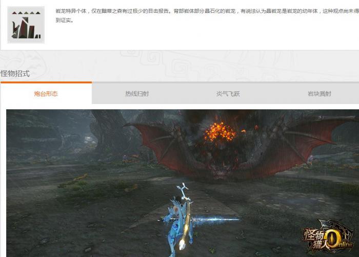 《怪物猎人OL》晶岩龙图鉴介绍2