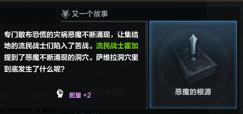 命运方舟恶魔的根源任务接取地点1