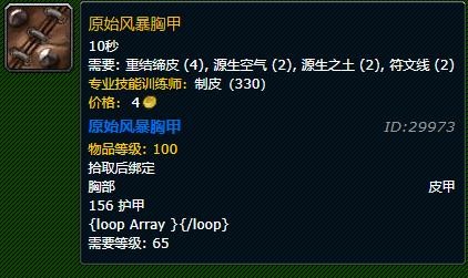 《魔兽世界》原始风暴胸甲怎么获得2