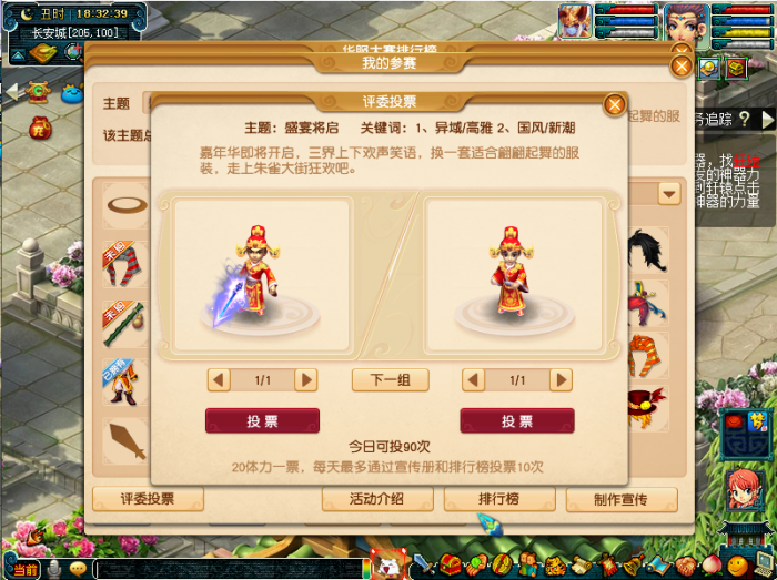 《梦幻西游》华服大赛攻略5