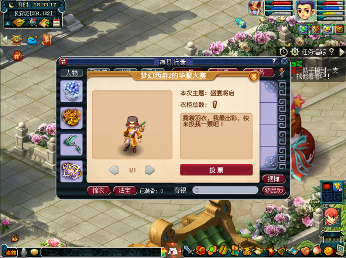 《梦幻西游》华服大赛攻略7