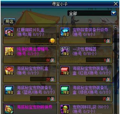 《DNF》寻宝小子NPC介绍1