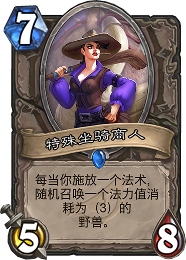 炉石传说暗影崛起中立新卡特殊坐骑商人_炉石暗影崛起橙卡排名