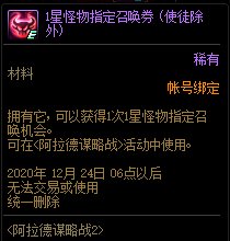 《DNF》阿拉德谋略战第二季成就攻略9