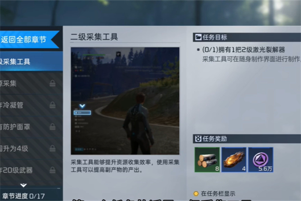 星球重启求生指南第三章任务_星球:重启