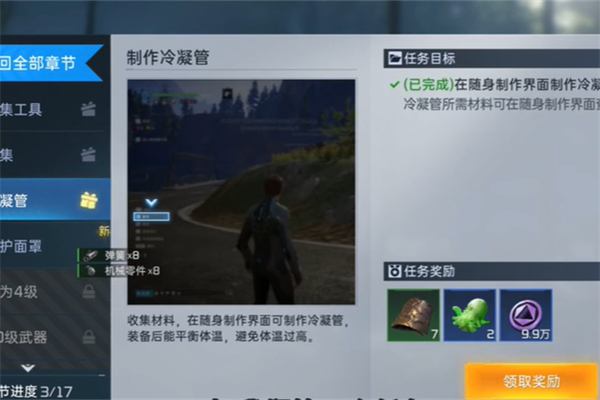 星球重启求生指南第三章任务攻略4