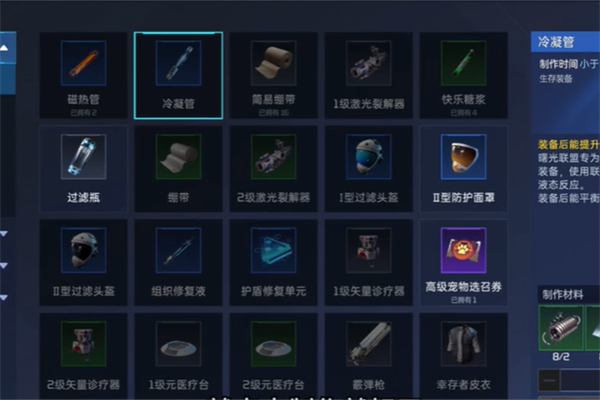 星球重启求生指南第三章任务攻略5