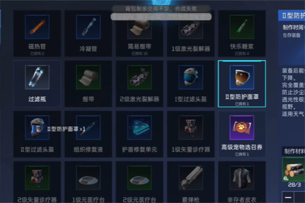 星球重启求生指南第三章任务攻略7