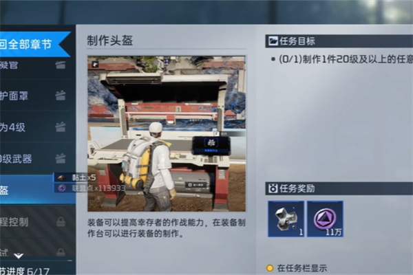 星球重启求生指南第三章任务攻略10