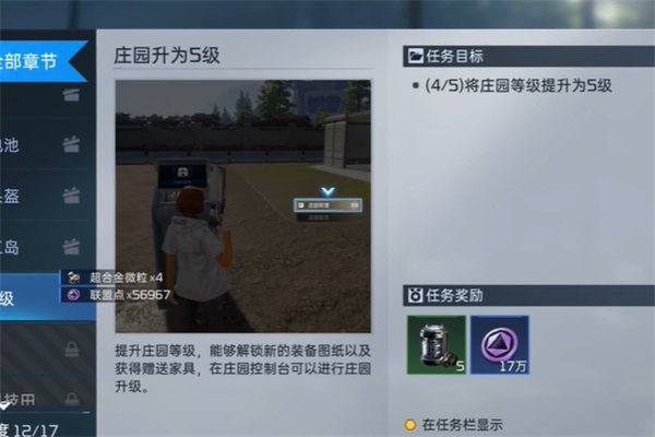 星球重启求生指南第三章任务攻略27