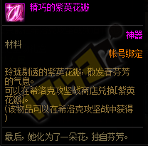 《DNF》精巧的紫英花瓣获得方法1