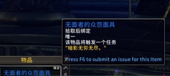 魔兽世界无面者的众怨面具_无面者的刺痛面具 魔兽世界无面者的众怨面具_无面者的刺痛面具