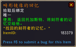 《魔兽世界》畸形镜像获取方式1