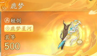 射雕桃花岛金色武器推荐2