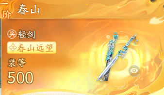 射雕桃花岛金色武器推荐3