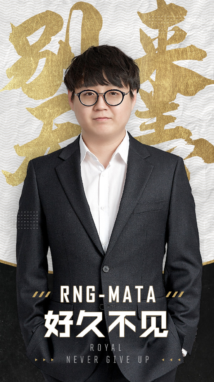 《LOL》RNG官宣：主教练Mata与分析师Tabe加入1