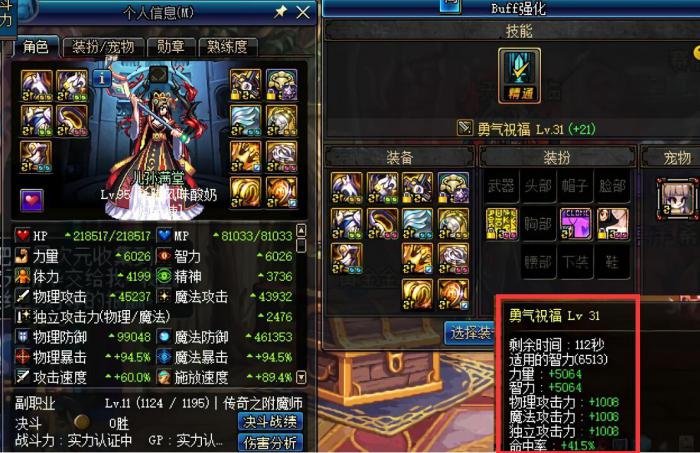 《DNF》超时空旋涡全职业门槛一览5