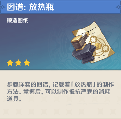 《原神》严寒值怎么削减4