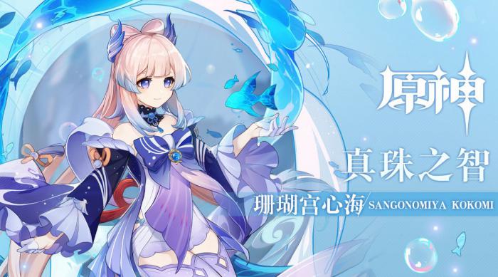 原神珊瑚宫心海定位_原神珊瑚宫心海演示 原神珊瑚宫心海定位_原神珊瑚宫心海演示