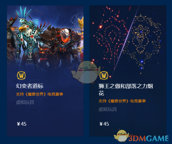 《魔兽世界》幻变者道标价格介绍2