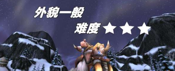 魔兽世界什么坐骑好用3