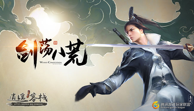 《天涯明月刀》真武对太白PK技巧1