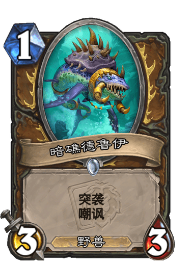 《炉石传说》暗礁德鲁伊卡牌图鉴4
