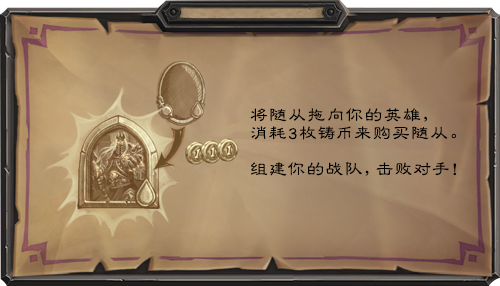 《炉石传说》酒馆战棋介绍4