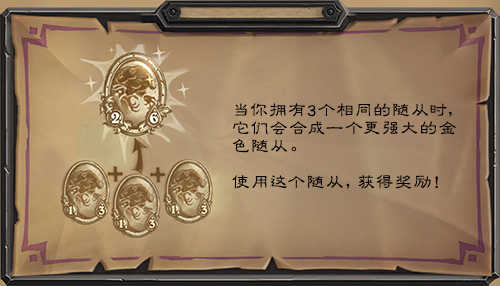 《炉石传说》酒馆战棋介绍6