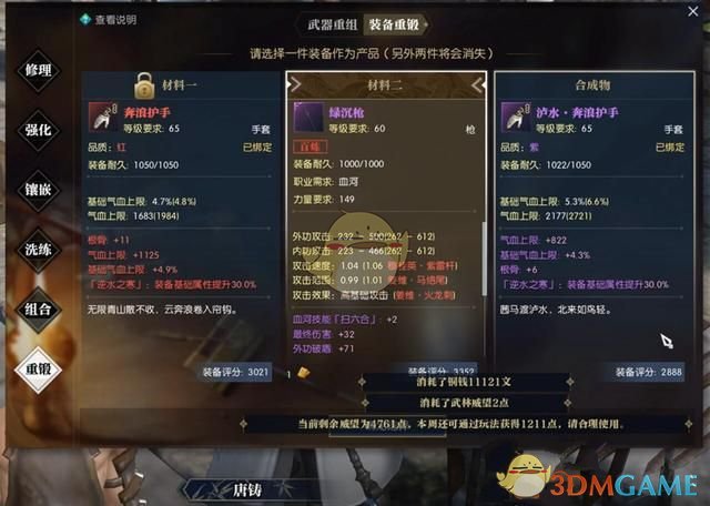 逆水寒高等数学装备重铸探讨2