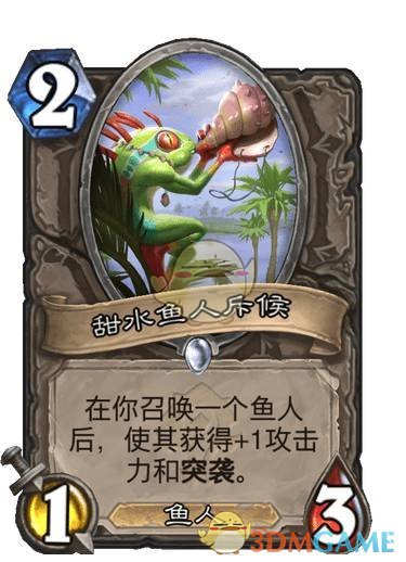 《炉石传说》甜水鱼人斥候卡牌图鉴1