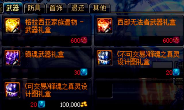 《DNF》远古旧材料能兑换道具一览5