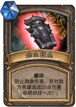 《炉石传说》古墓惊魂宝藏牌始生壁垒介绍1