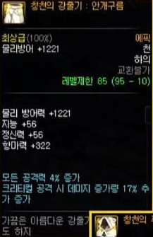 《地下城与勇士》天空的遗产系列装备属性3