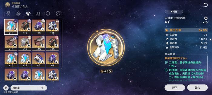 崩坏星穹铁道高配希儿攻击爆伤收益的比较和遗器选择7