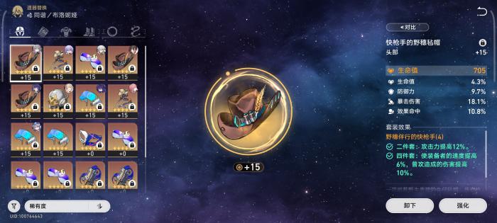 崩坏星穹铁道高配希儿攻击爆伤收益的比较和遗器选择16