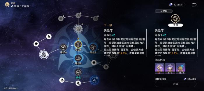 崩坏星穹铁道高配希儿攻击爆伤收益的比较和遗器选择36