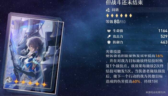 崩坏星穹铁道同谐类光锥_崩坏星穹铁道官方网页