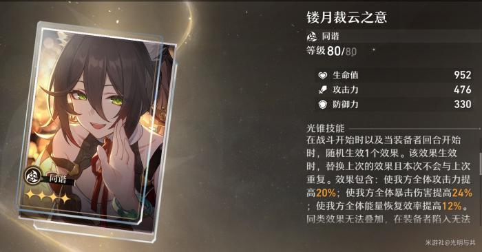 崩坏星穹铁道同谐类光锥介绍2