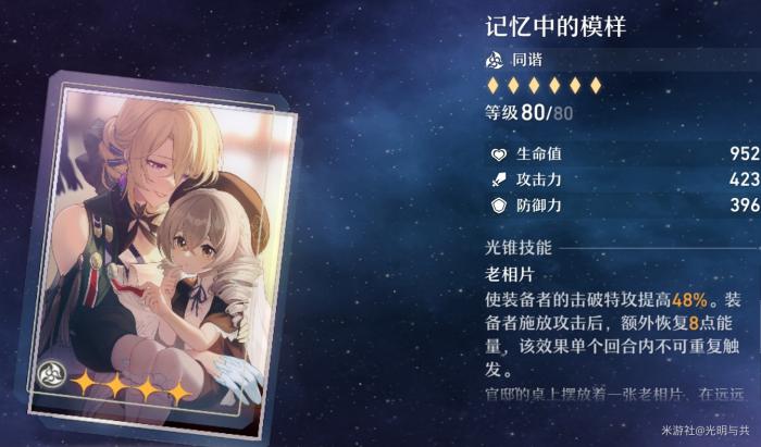 崩坏星穹铁道同谐类光锥介绍3