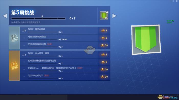 《堡垒之夜》第七赛季第五周任务攻略1