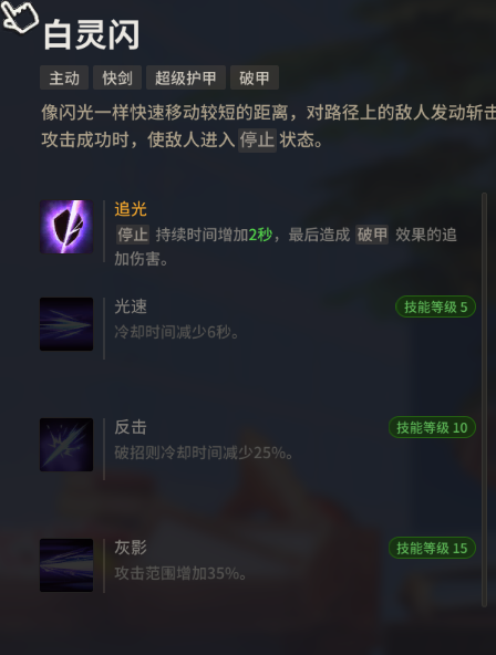 超激斗梦境幻影之刃PvE加点10