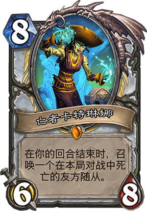 《炉石传说》暗影崛起牧师新卡亡者卡特琳娜介绍1