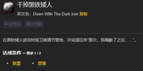 魔兽世界wlk干掉黑铁矮人成就_魔兽世界解锁黑铁矮人最快要多久