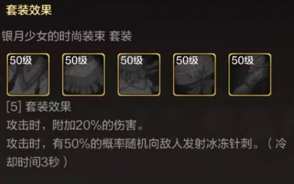 dnf手游银月少女上衣属性效果一览2