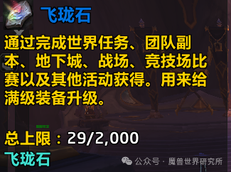 魔兽世界飞珑石怎么刷最快1