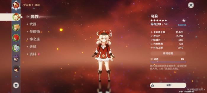 原神可丽培养攻略1